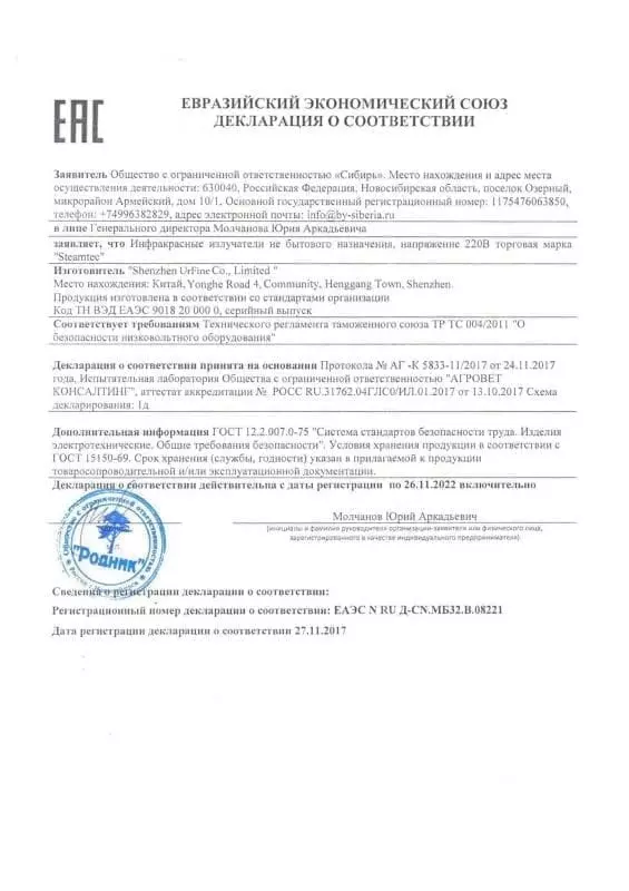 Декларация соответствия EAC на инфракрасные излучатели