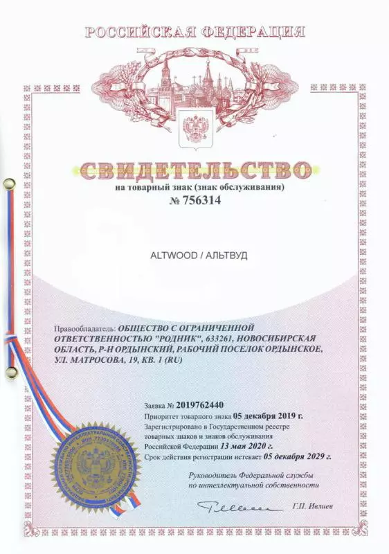 Свидетельство на товарный знак «AltWood»